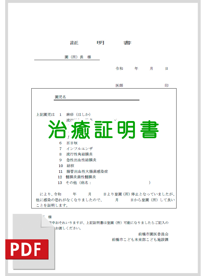 治癒証明書