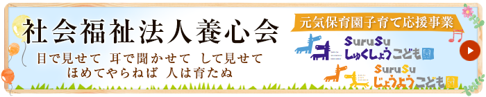 前橋市西善町にある上陽保育園