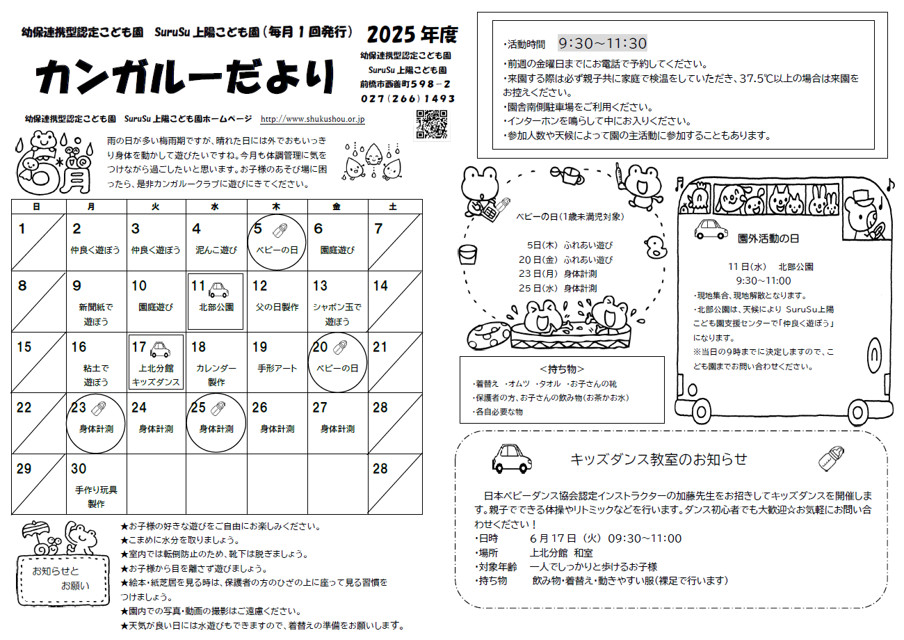 カンガルーだより（2025年6月）