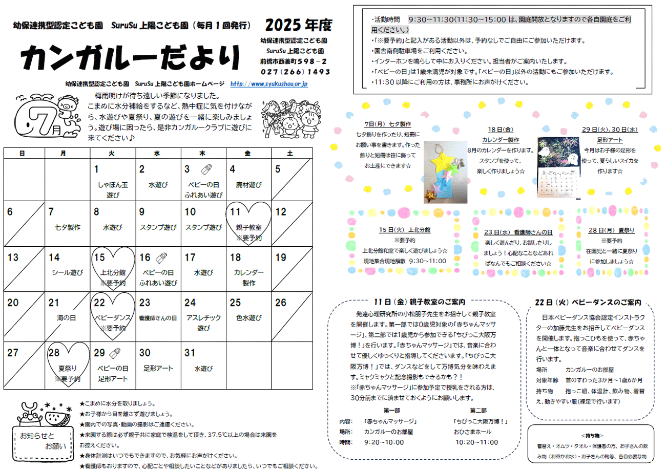 カンガルーだより（2025年7月）