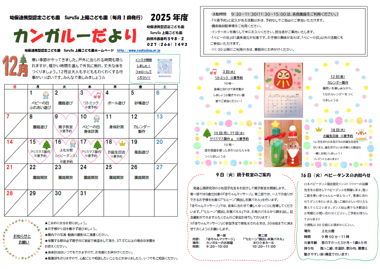 カンガルーだより（2025年12月）