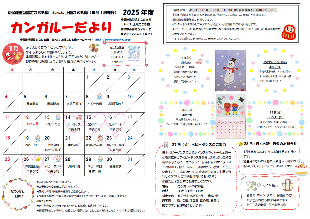 カンガルーだより（2026年1月）