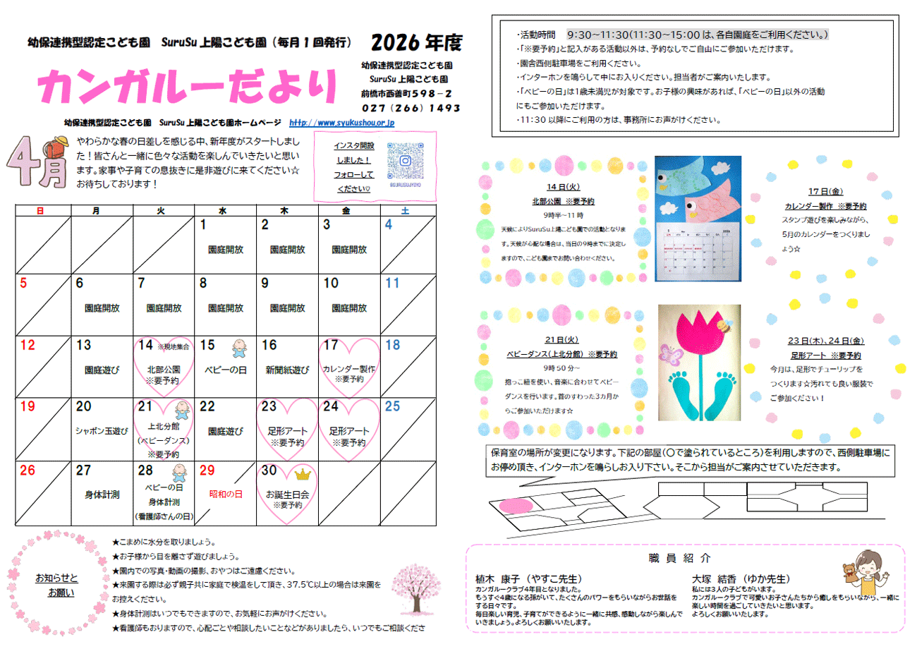 カンガルーだより（2026年4月）