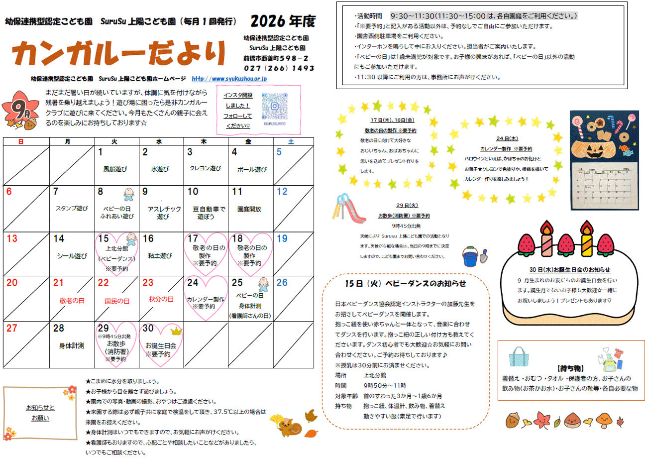 カンガルーだより（2026年9月）