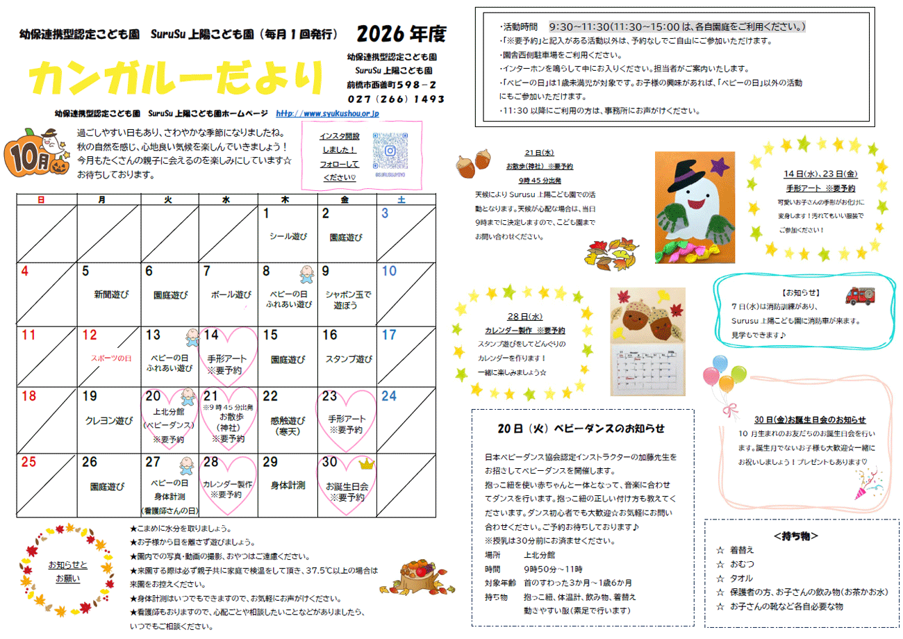 カンガルーだより（2026年10月）