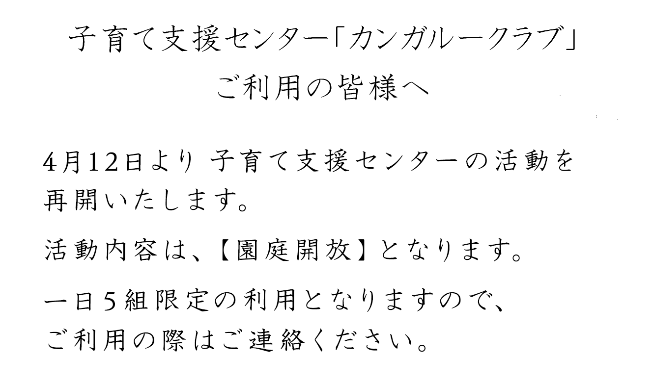 子育て支援センター カンガルークラブ 当園について 群馬県前橋市西善町にある平成19年開設の上陽保育園 子育て支援センター カンガルークラブ 当園について 群馬県前橋市西善町にある平成19年開設の上陽保育園