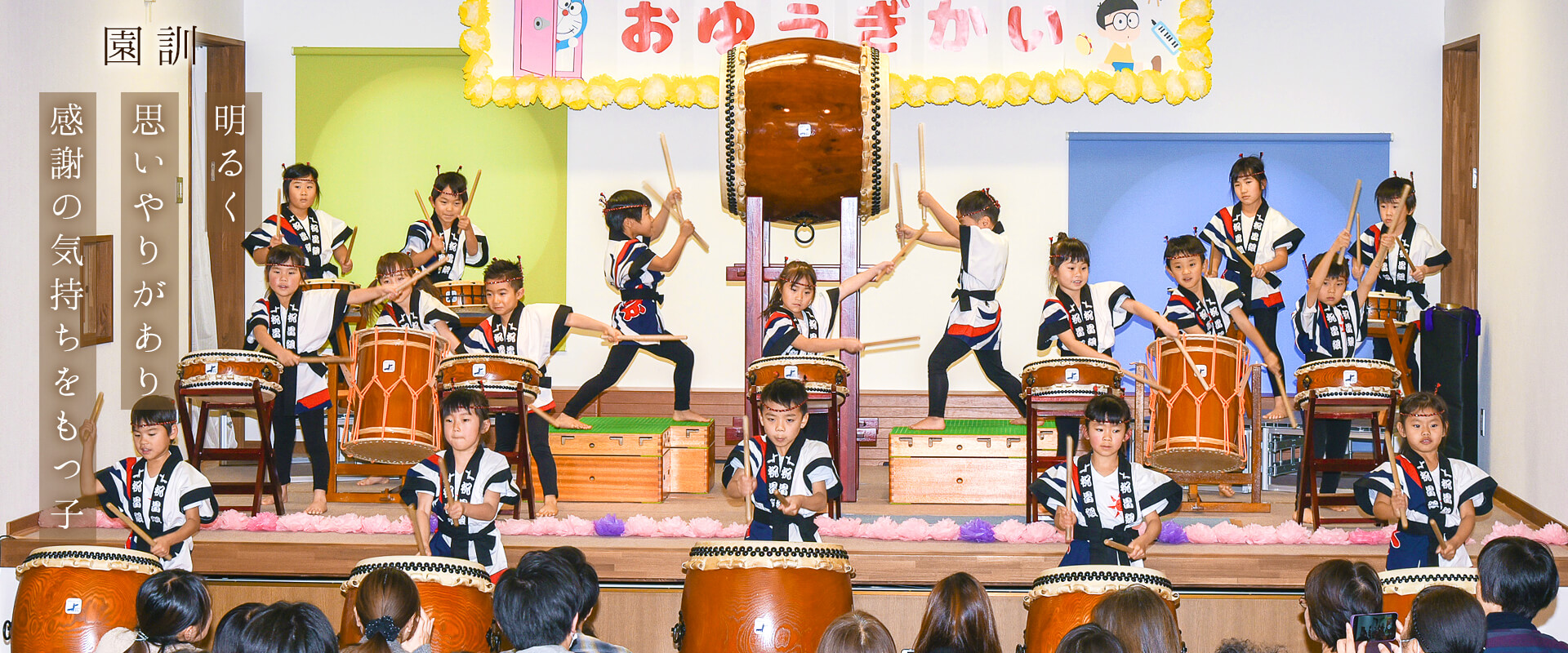 明るく思いやりがあり 感謝の気持ちをもつ子