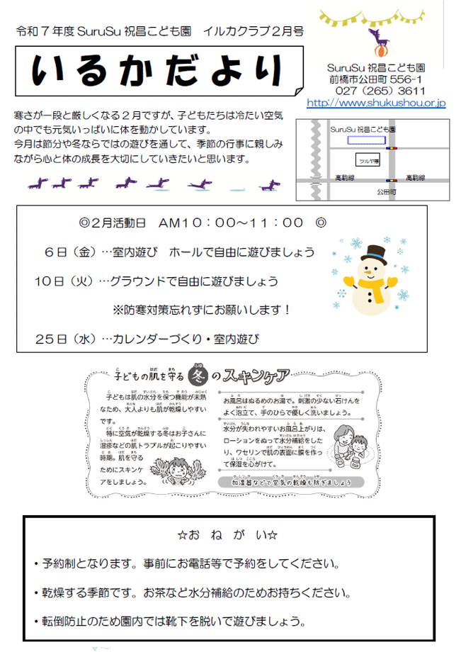 いるかだより（2026年2月）