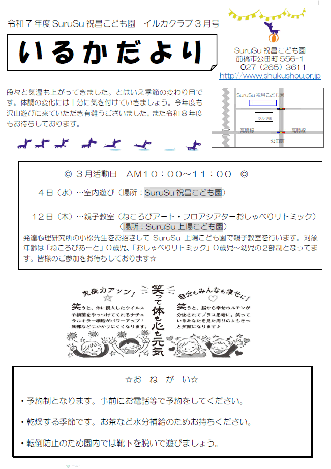 いるかだより（2026年3月）