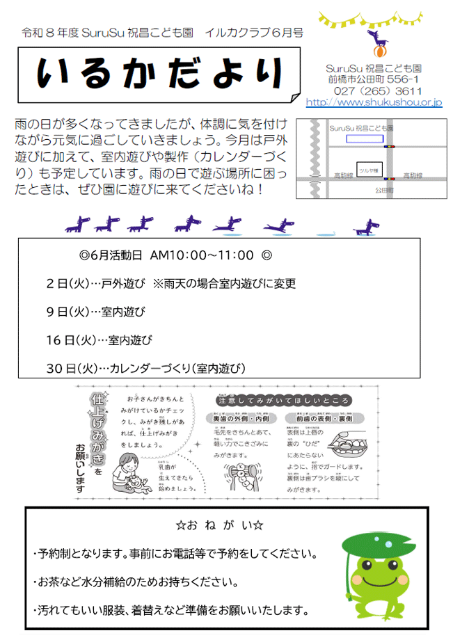いるかだより（2026年6月）