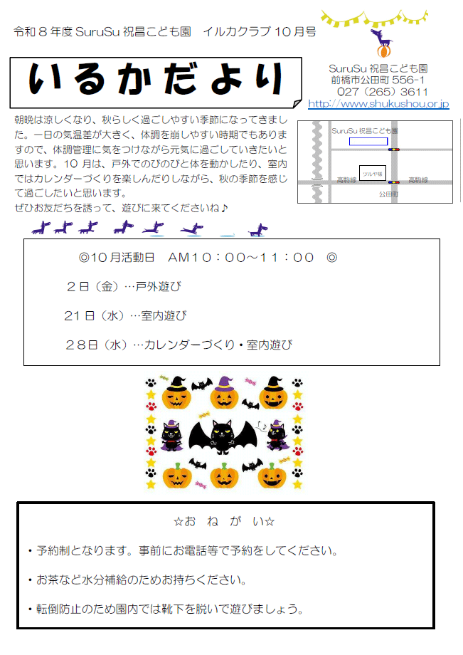 いるかだより（2026年10月）