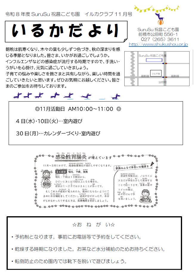 いるかだより（2026年11月）