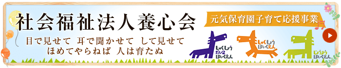 前橋市西善町にあるSuruSu祝昌こども園