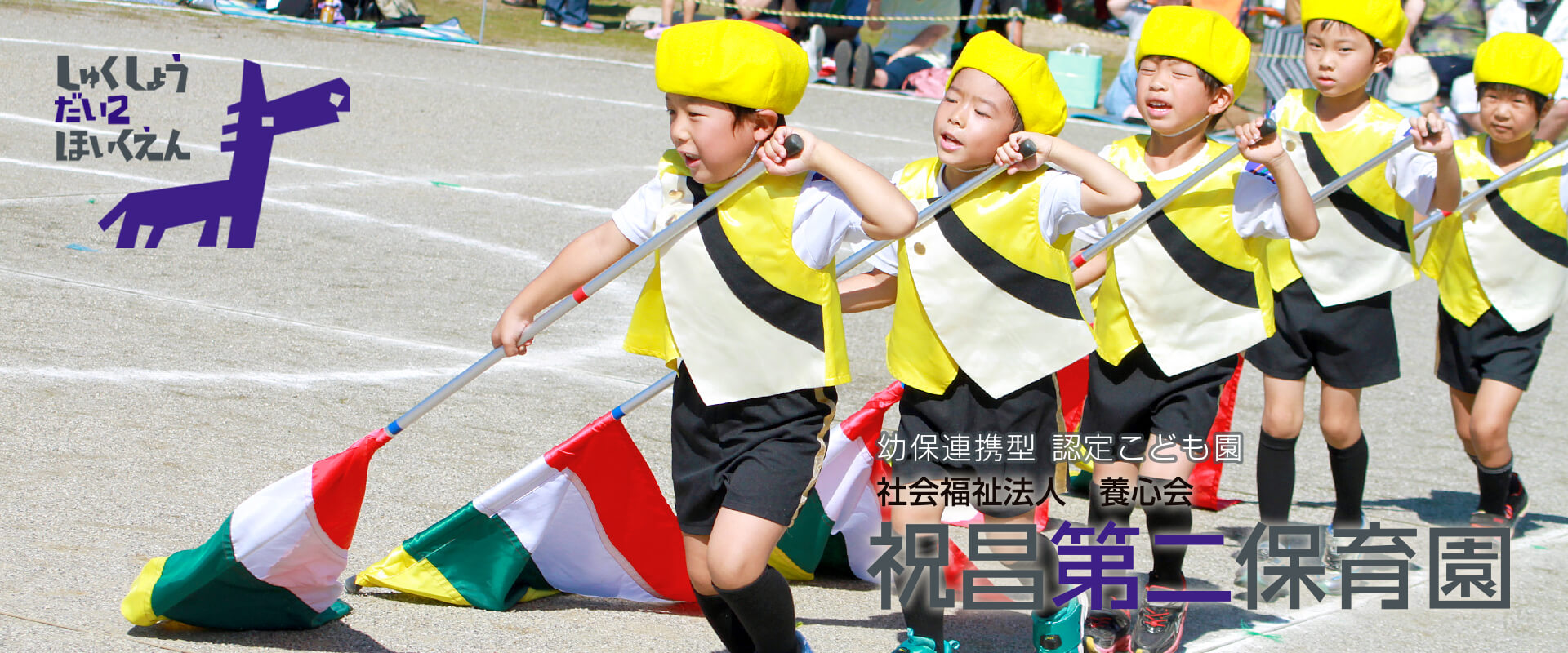 群馬県前橋市のSuruSuスルス祝昌こども園